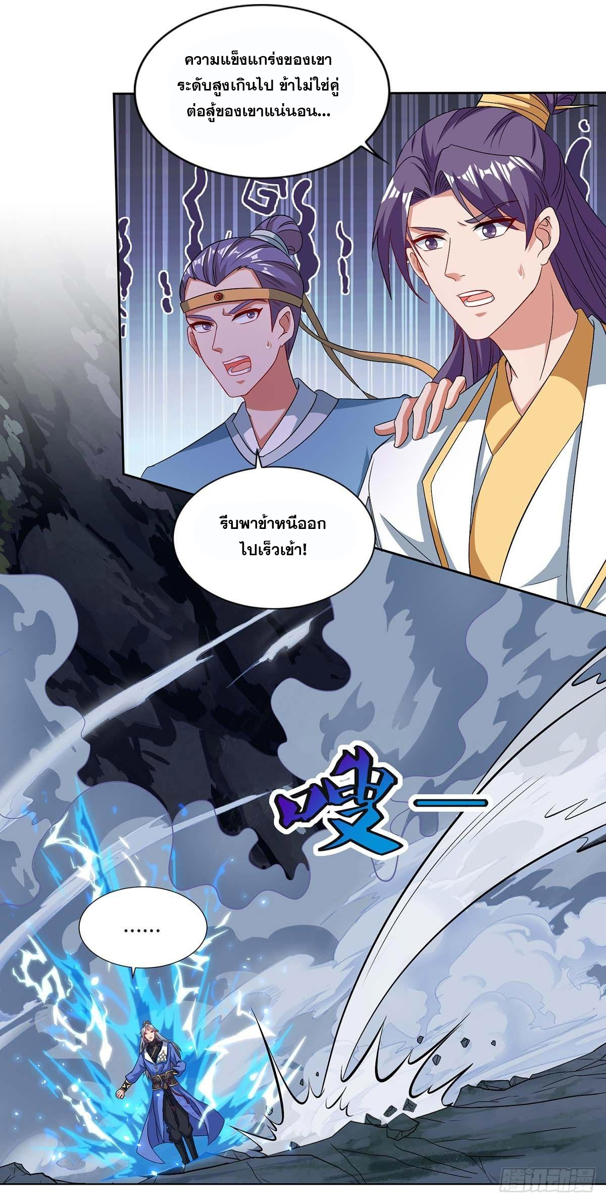 จักรพรรดิ 80,000 ปี ตอนที่ 55 หน้า 10