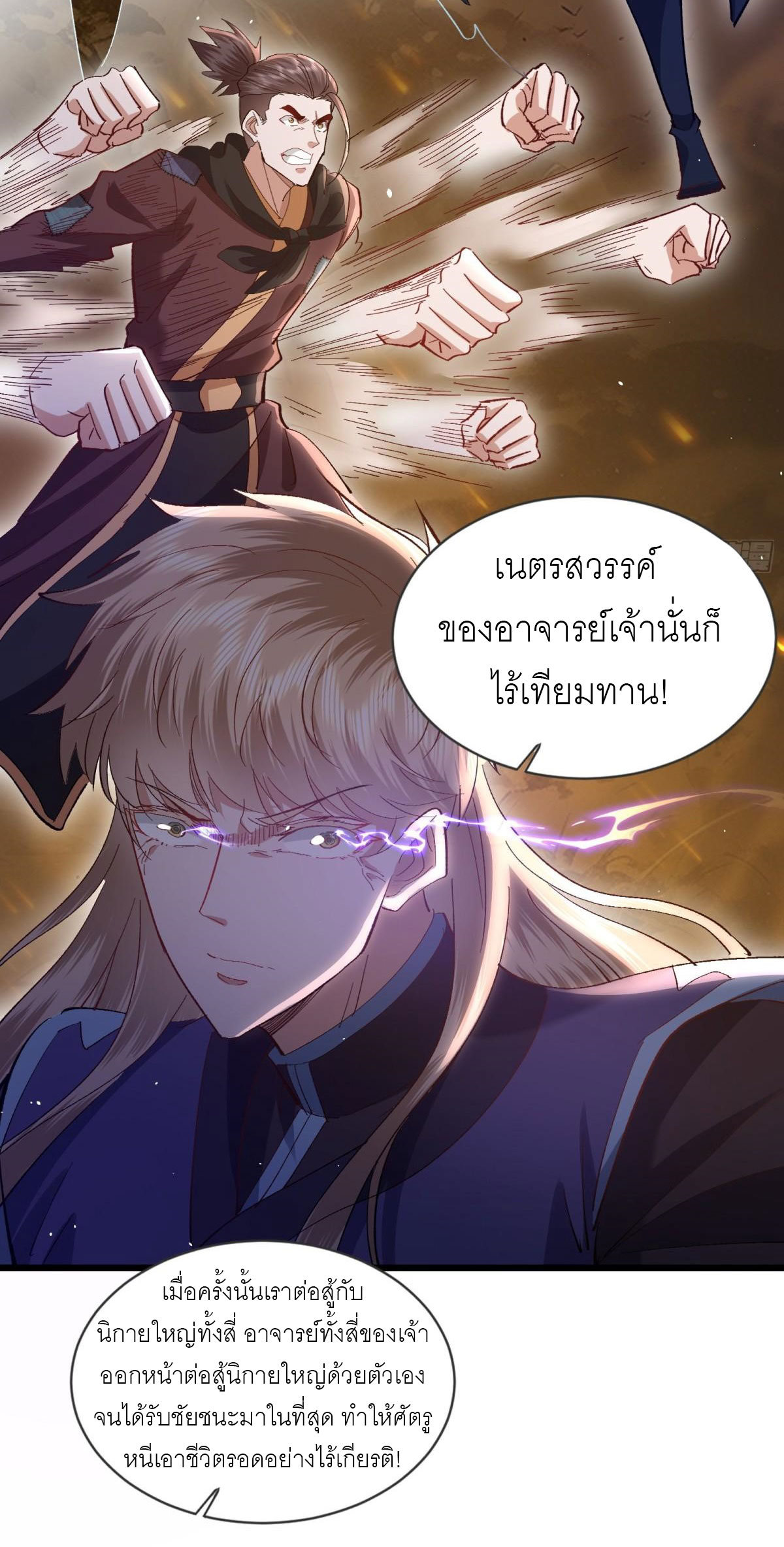 เพื่อแข็งแกร่งขึ้น ต่อให้ข้าต้องฝึกฝนเคล็ดวิชาต้องห้ามก็ยอม ตอนที่ 12 หน้า 3