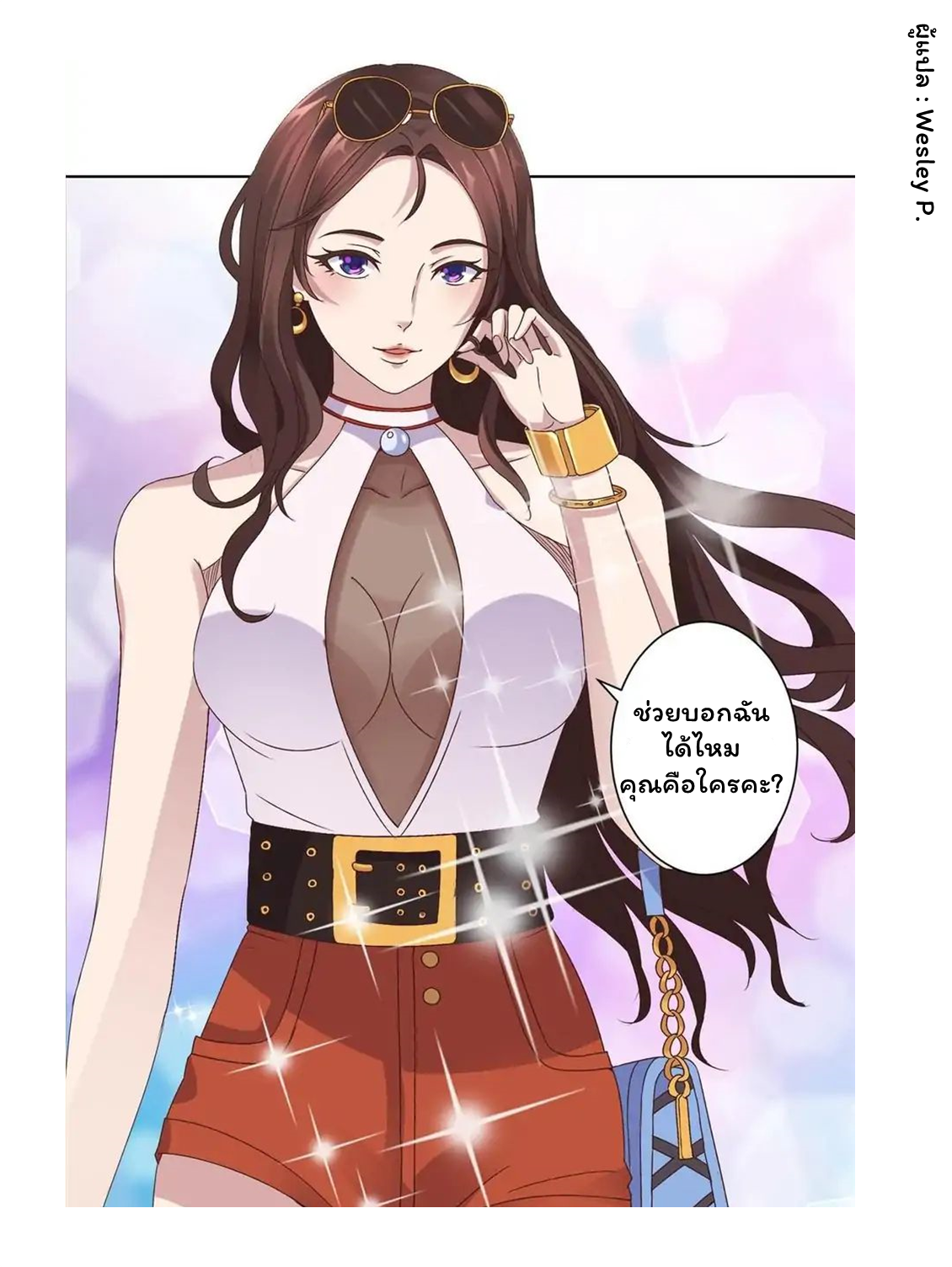 ระบบพระเจ้า ตอนที่ 15 หน้า 13