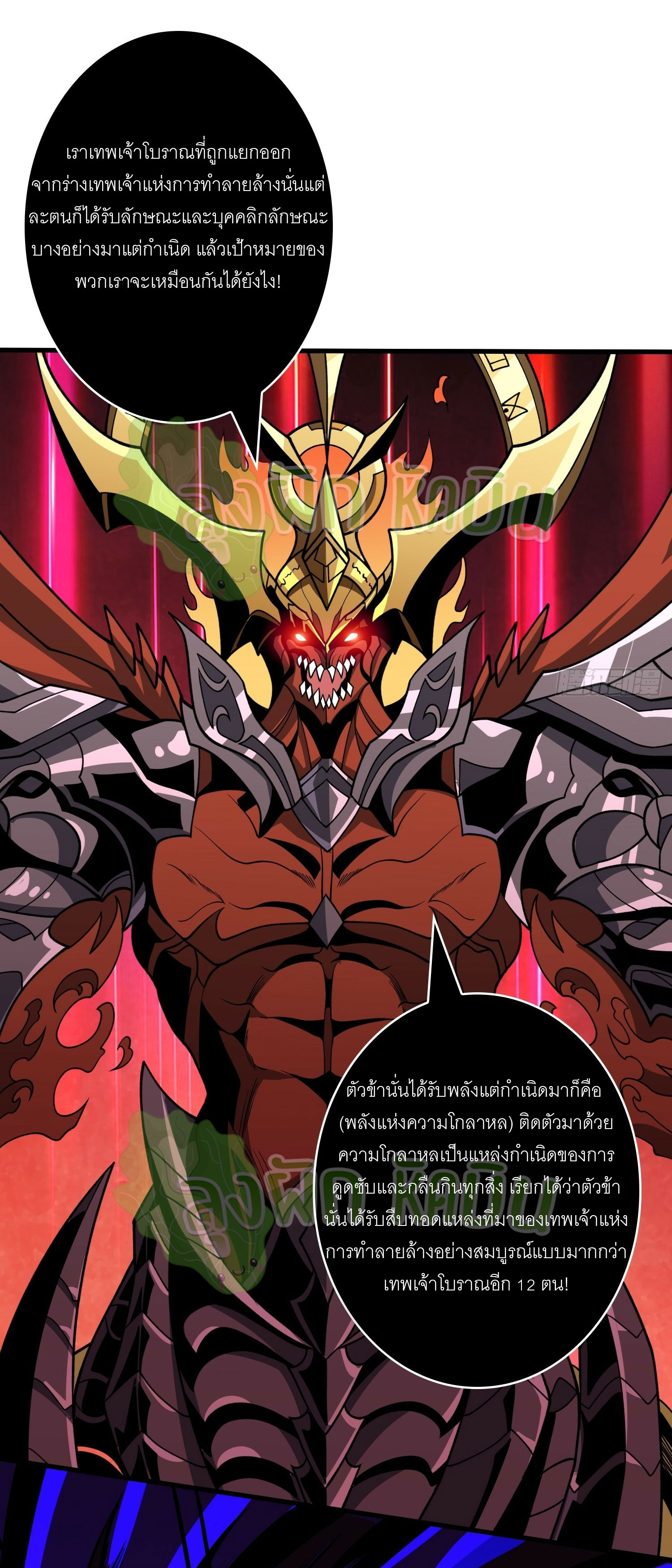 (ชนจีน) IT STARTS WITH A KINGPIN ACCOUNT - จุติจอมราชัน ตอนที่ 381 หน้า 5