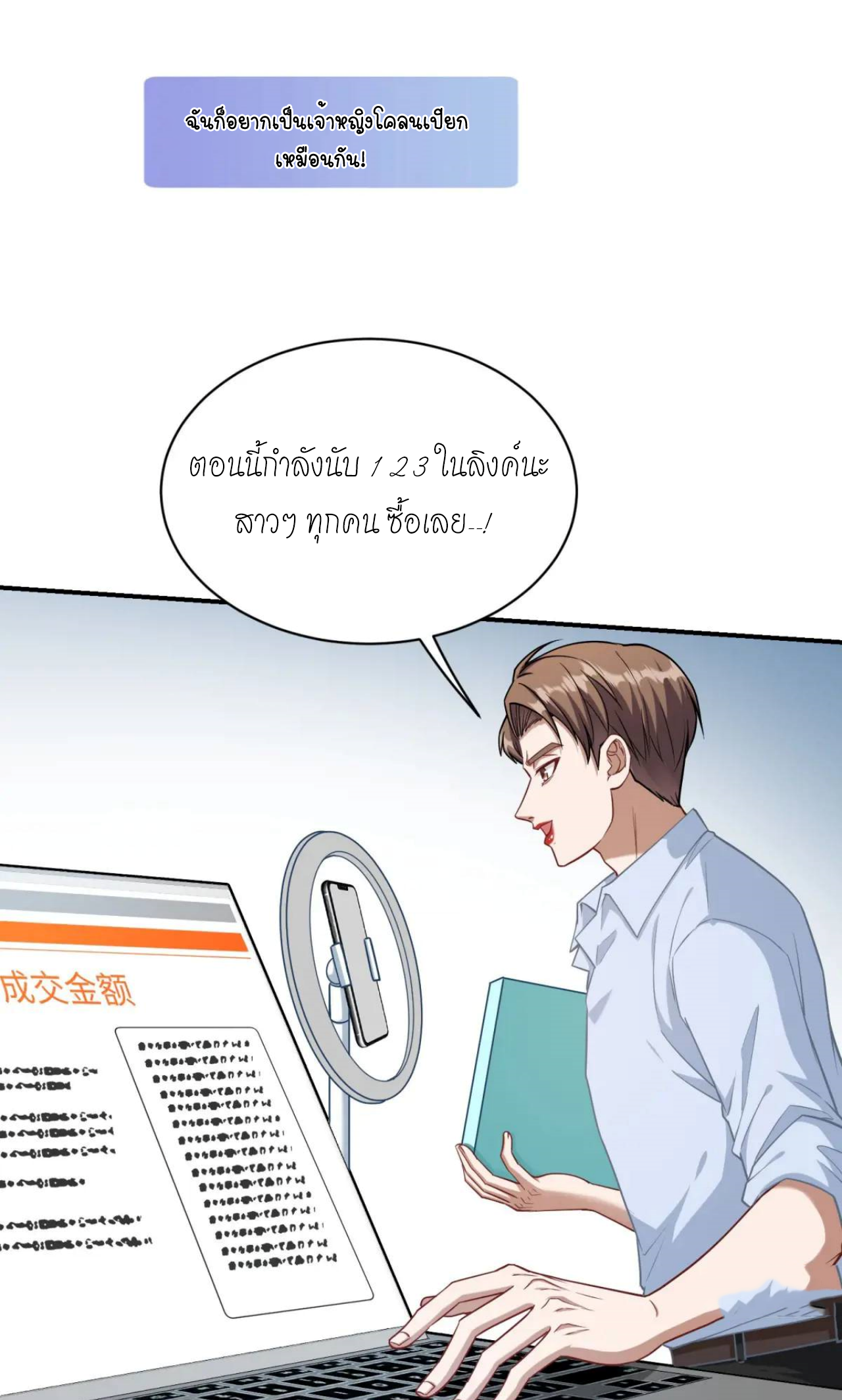 ผมไปเกาะสาวสวยกิน, แต่ตอนนี้ฉันเป็นคนร่ำรวยแล้ว~ ตอนที่ 48 หน้า 39