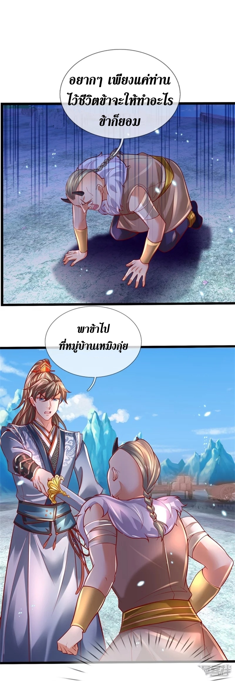 Sky Sword God ตอนที่ 46 หน้า 11