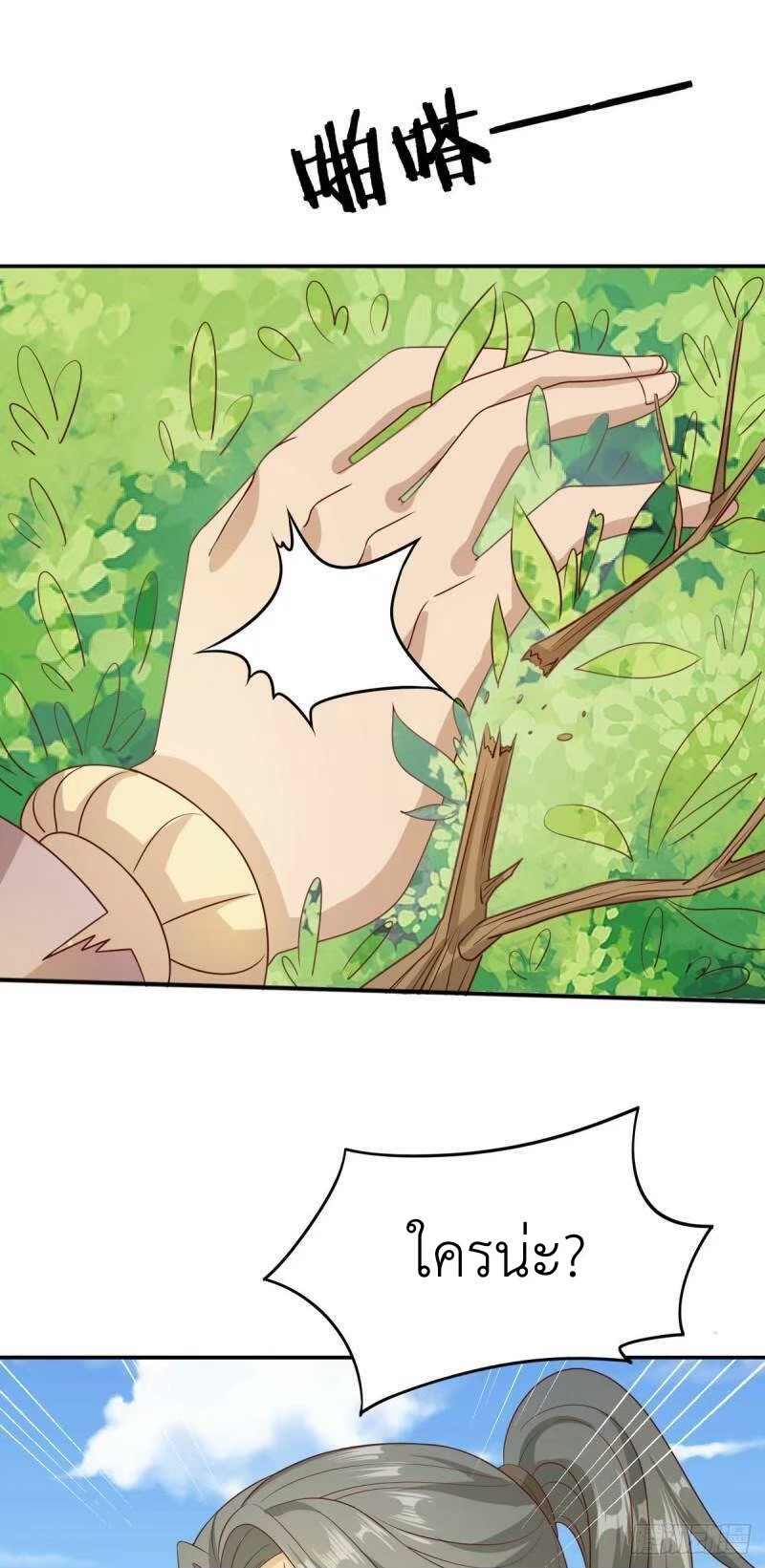 พิภพเทพยุทธ ตอนที่ 8 หน้า 31