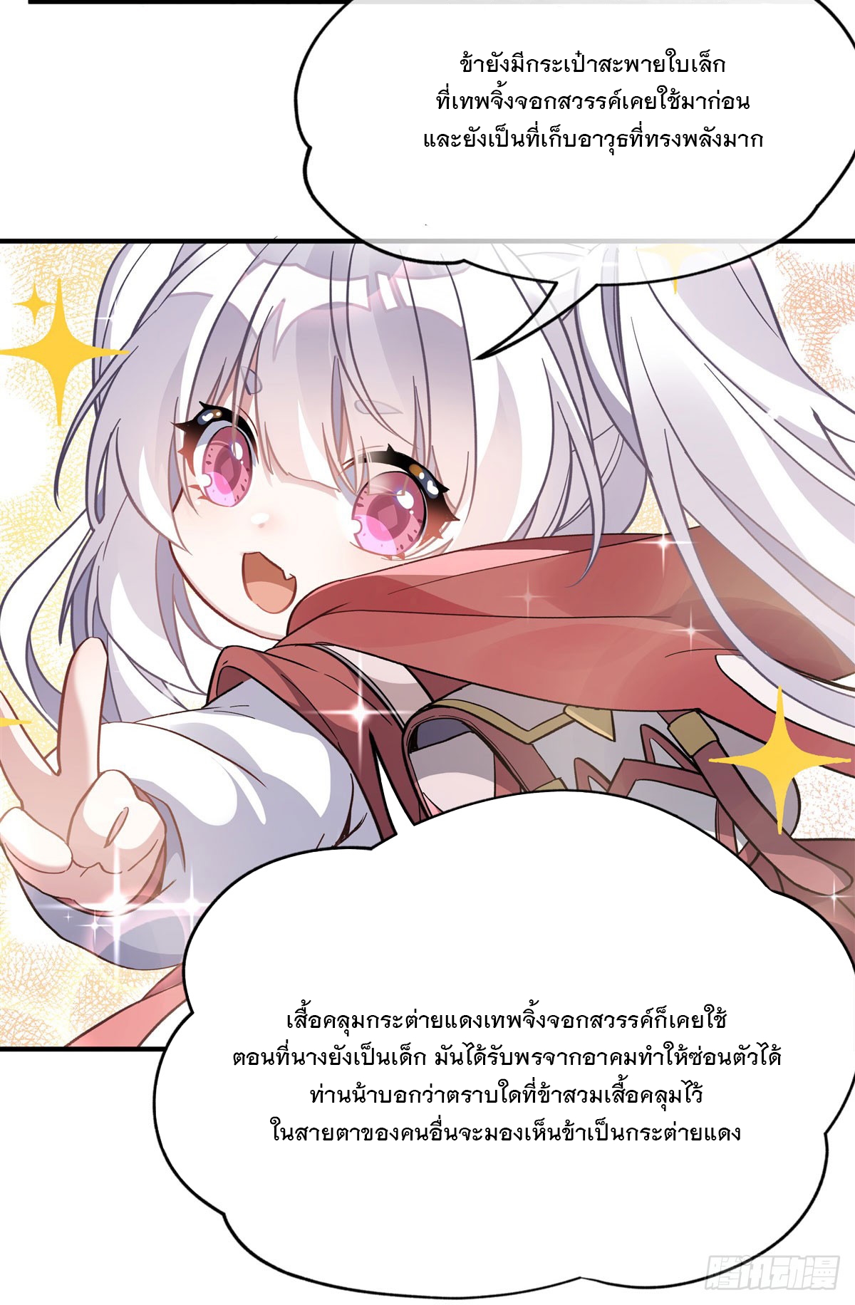 ศิษย์ของข้าล้วนมีอนาคตที่ยิ่งใหญ่ (ชนจีน) ตอนที่ 185 หน้า 26