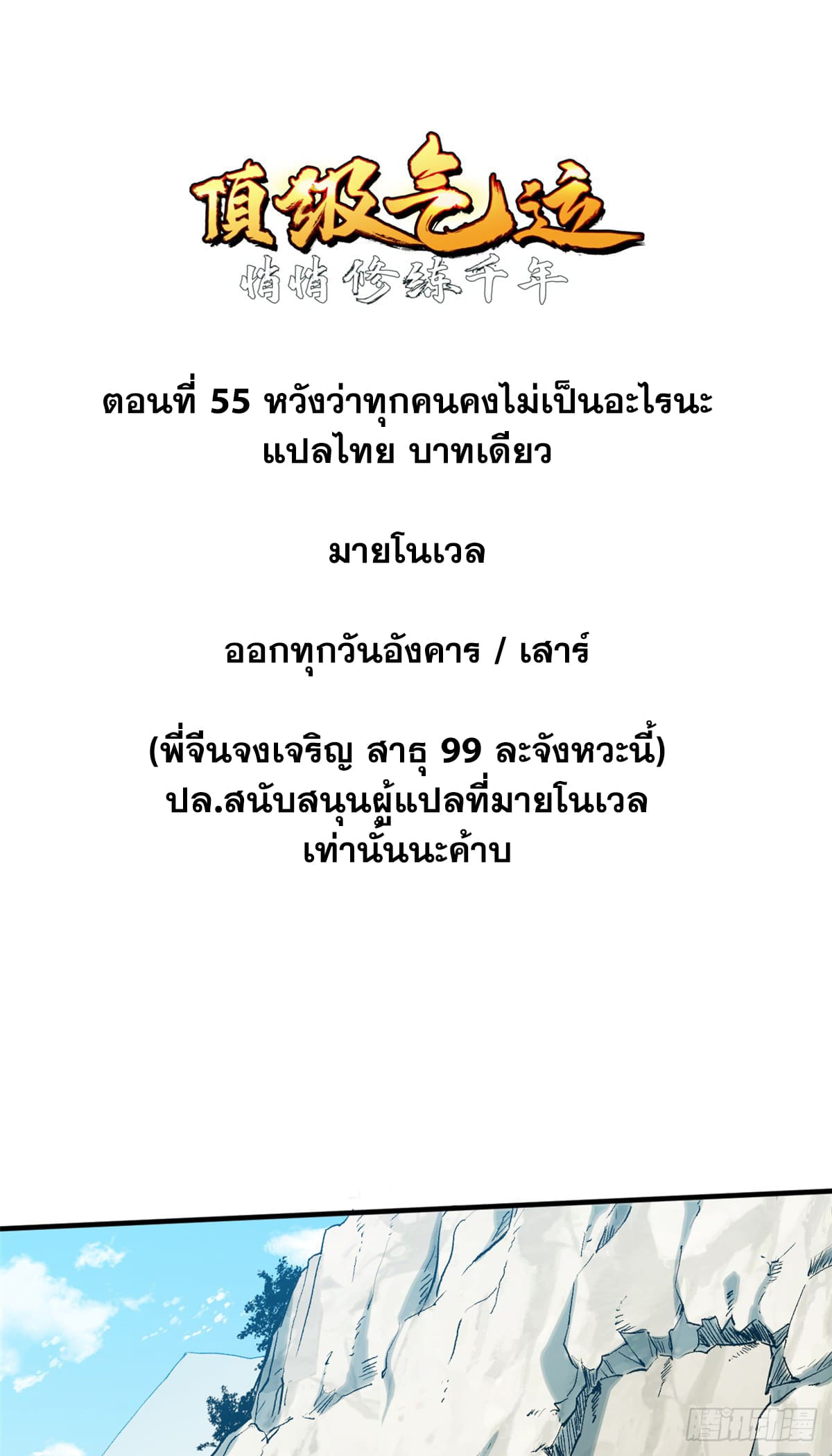 ระบบสุ่มดวงชะตา(ทันจีน) ตอนที่ 56 หน้า 2