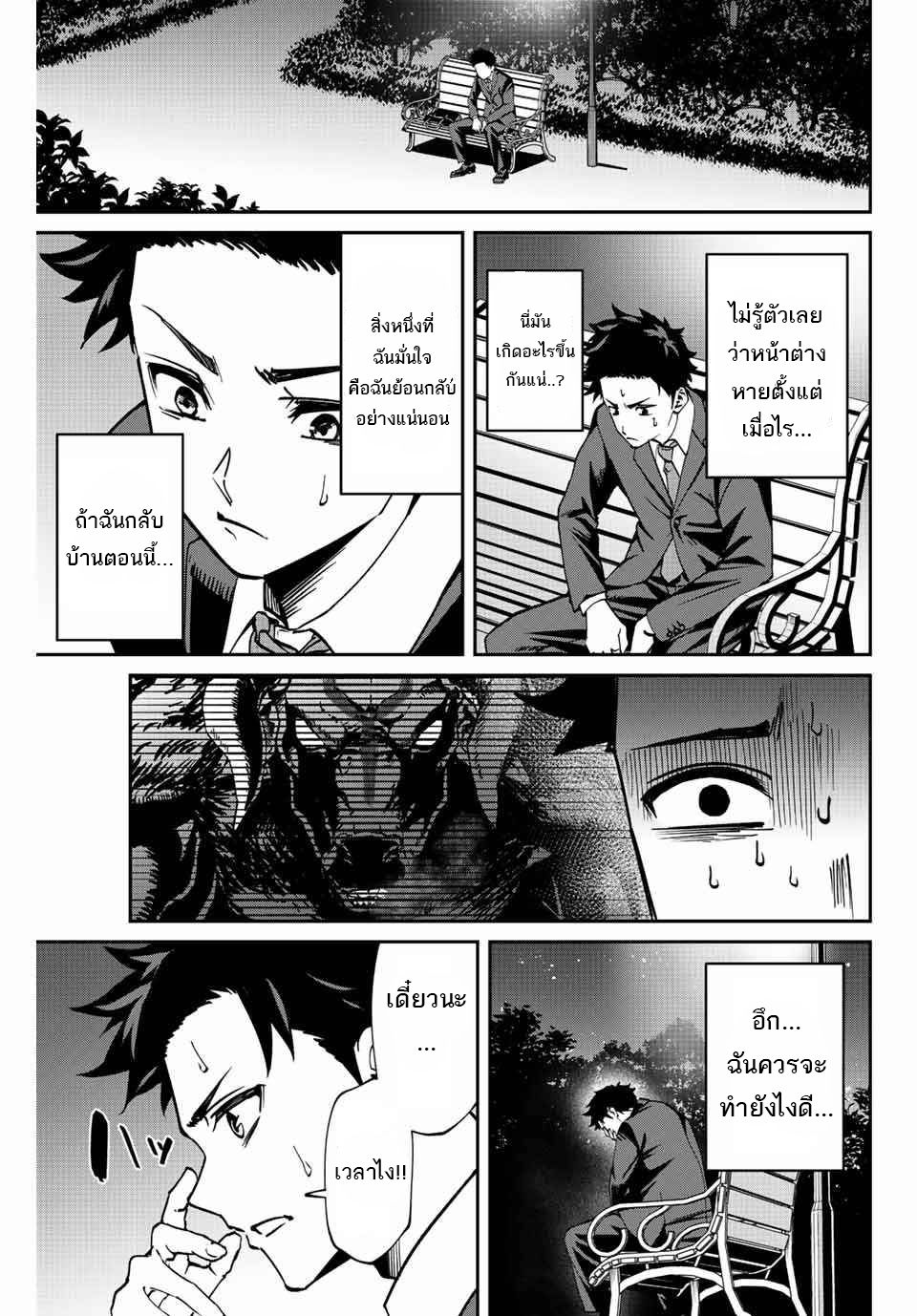 มีเพียงฉันเท่านั้นที่รู้ว่าโลกนี้กำลังจะล่มสลาย ตอนที่ 2 หน้า 8