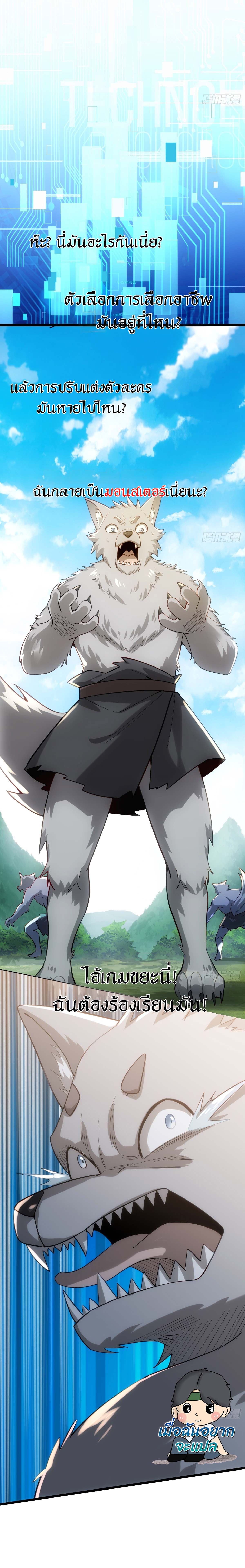 Upgrade From Wild Monsters ตอนที่ 1 หน้า 2