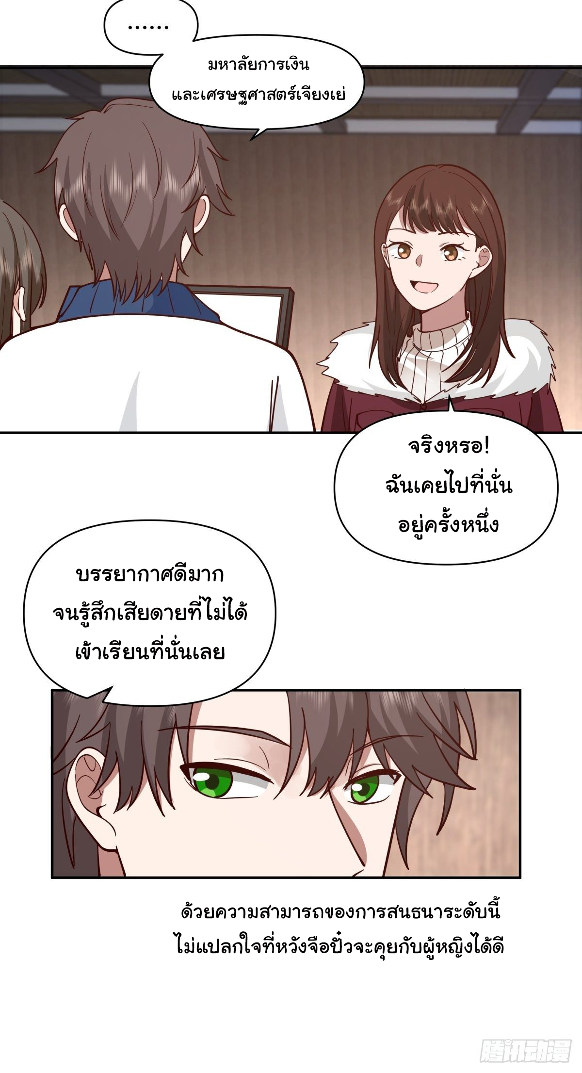ผมไม่ได้อยากกลับมาเกิดใหม่เลยจริงๆ ตอนที่ 41 หน้า 7