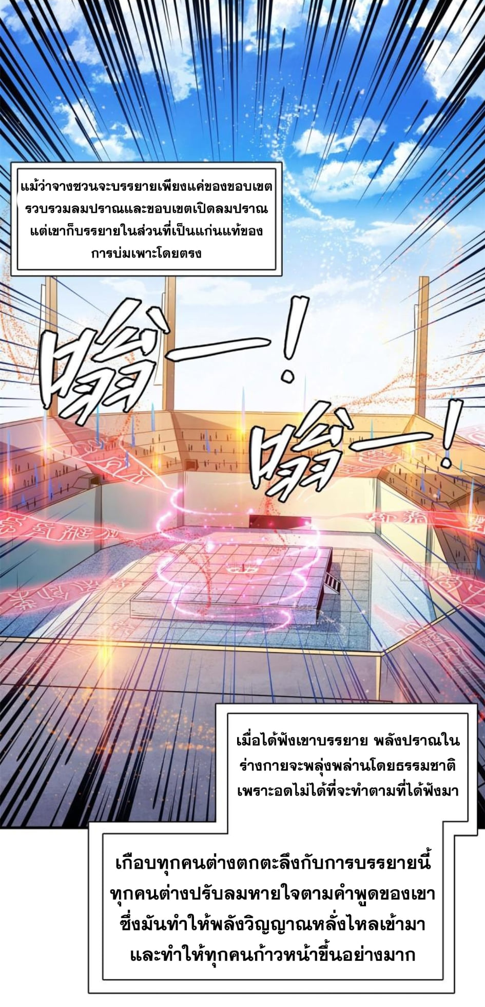 Library Of Heaven's Path ตอนที่ 135 หน้า 15