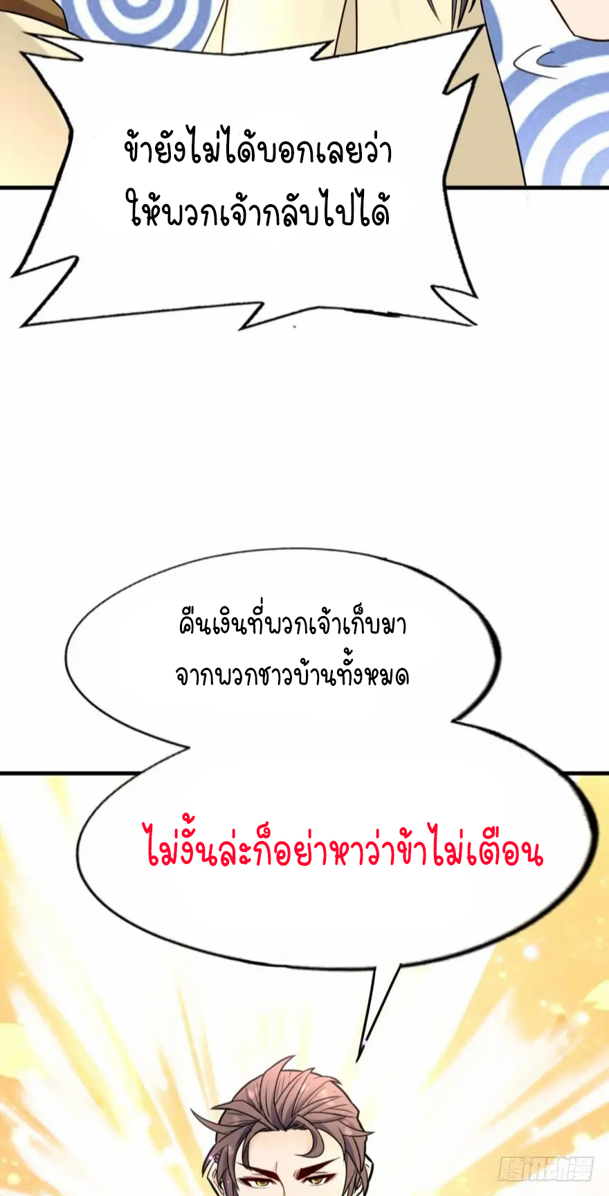 Ancestor online ตอนที่ 6 หน้า 36
