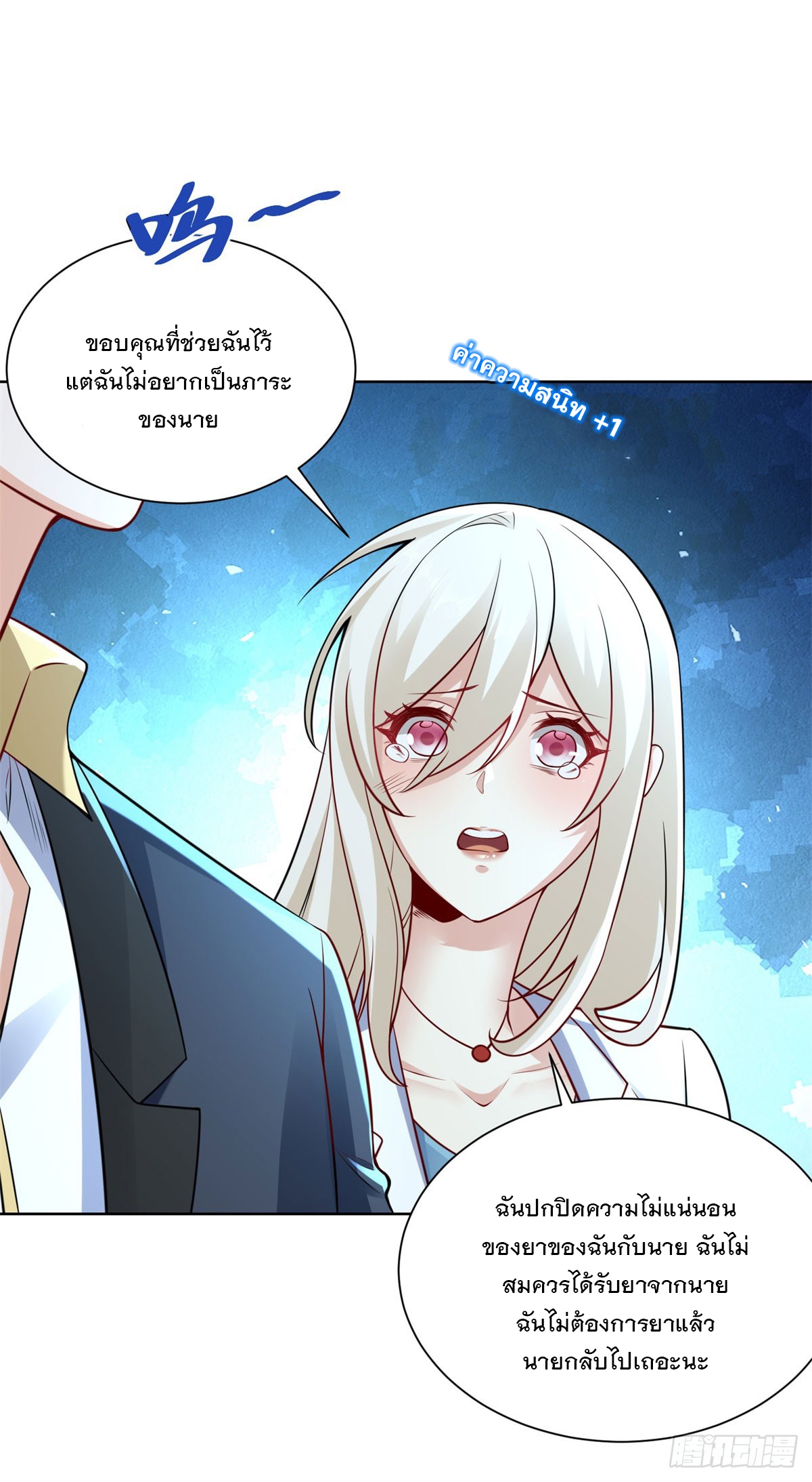 ฉันจะขึ้นไปบนจุดสูงสุดด้วยระบบสัญญาเทพธิดา ตอนที่ 17 หน้า 7