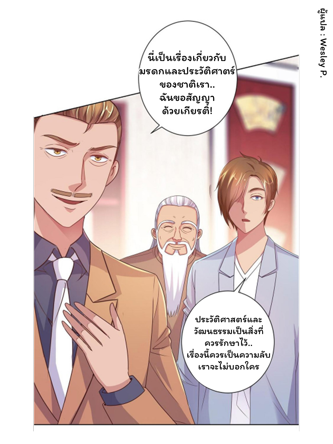 ระบบพระเจ้า ตอนที่ 157 หน้า 26