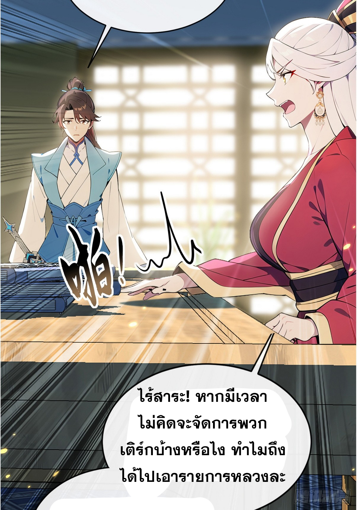 ระบบตัวเอก : ใต้หล้าแห่งนี้ข้าเป็นใหญ่ ตอนที่ 14 หน้า 14