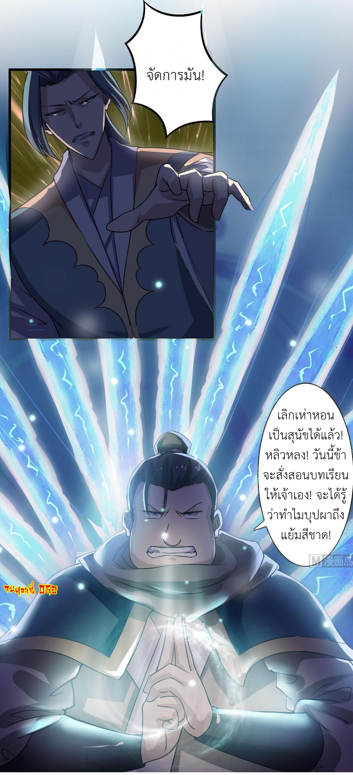 มหาจอมปราชญ์ ปราณเทวะ ตอนที่ 68 หน้า 17