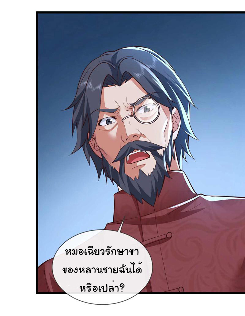 Chu Chen, the trash son-in-law ตอนที่ 59 หน้า 16