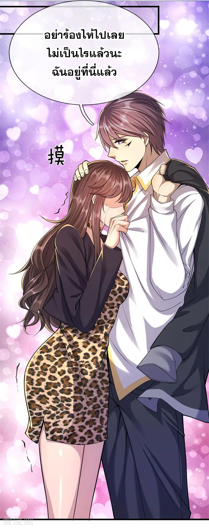 มหาเทพเซียนหมอ ตอนที่ 142 หน้า 23