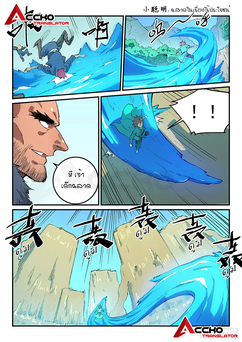 Star Martial God Techniquer ตอนที่ 457 หน้า 10