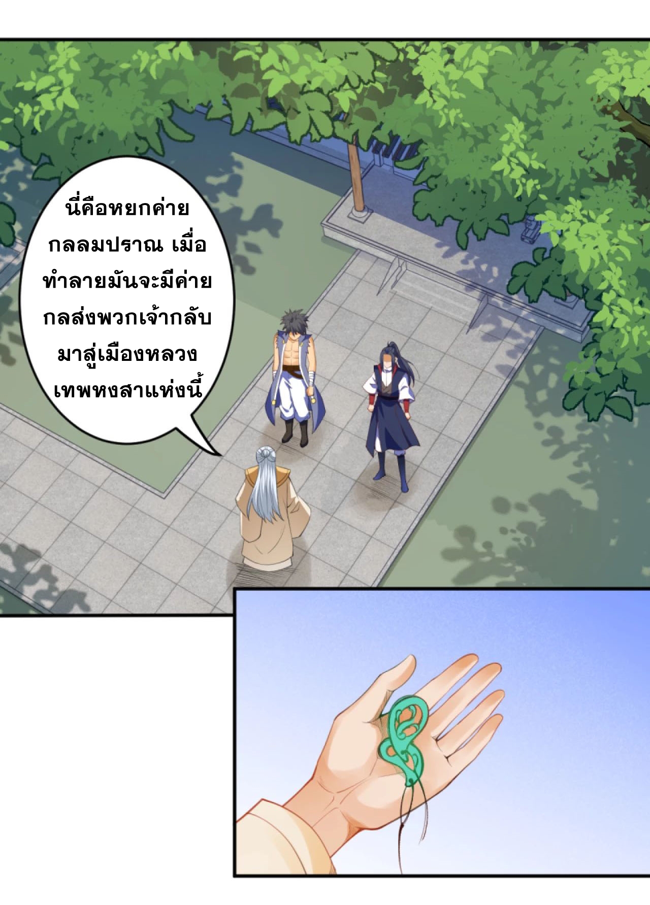 Against the Gods - อสูรพลิกฟ้า ตอนที่ 260 หน้า 11