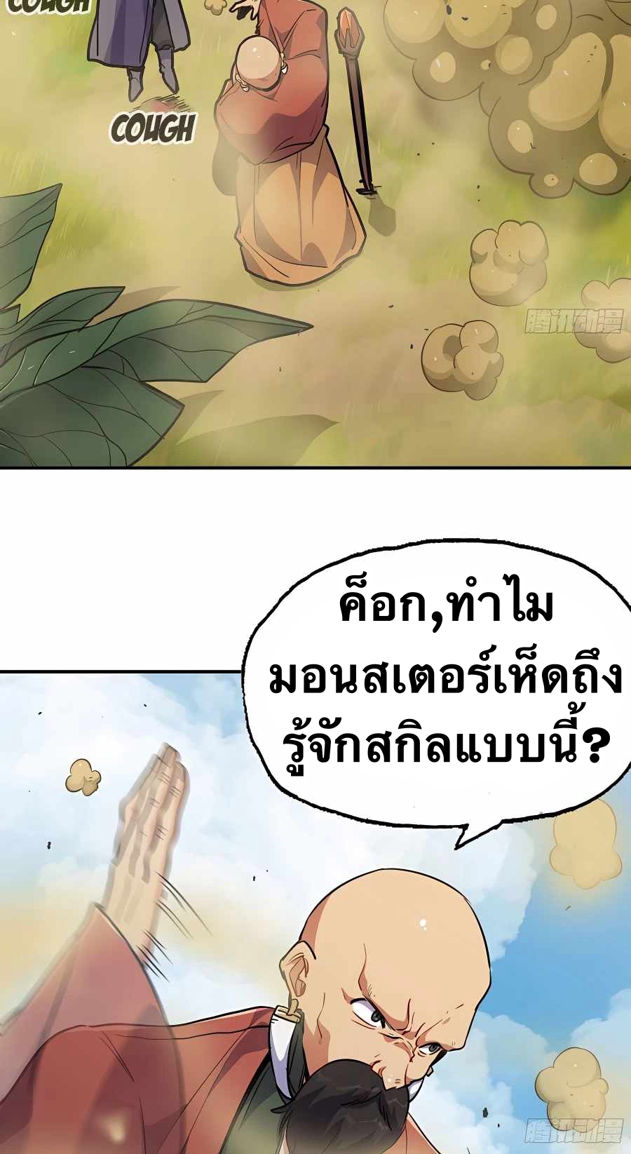 Mushroom Hero ตอนที่ 20 หน้า 37