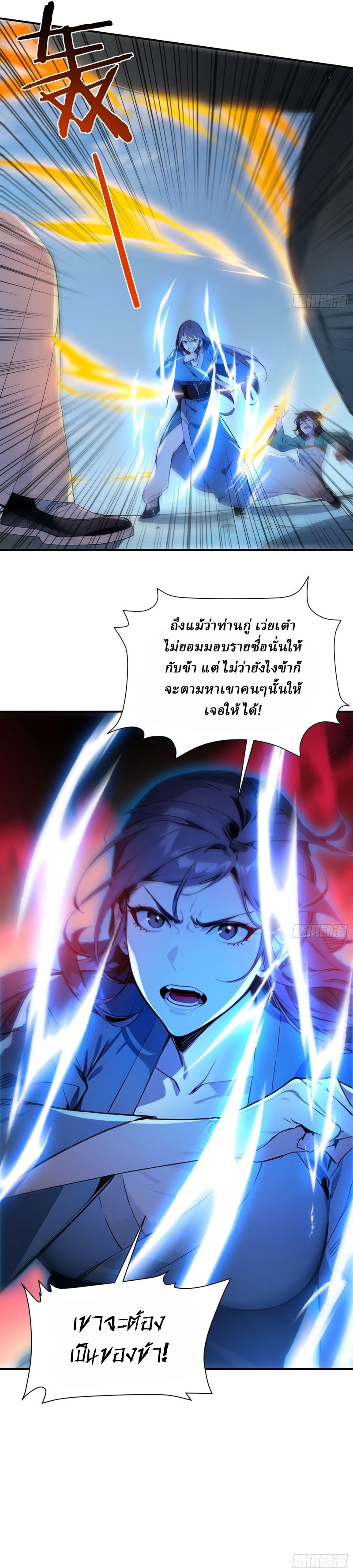 I Really Don’t Want to be a Saint ตอนที่ 9 หน้า 9