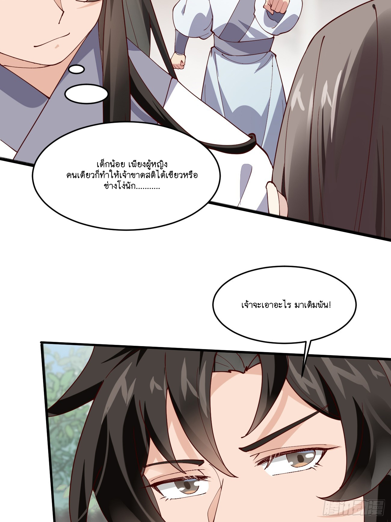 Prince Biexiu ตอนที่ 21 หน้า 36