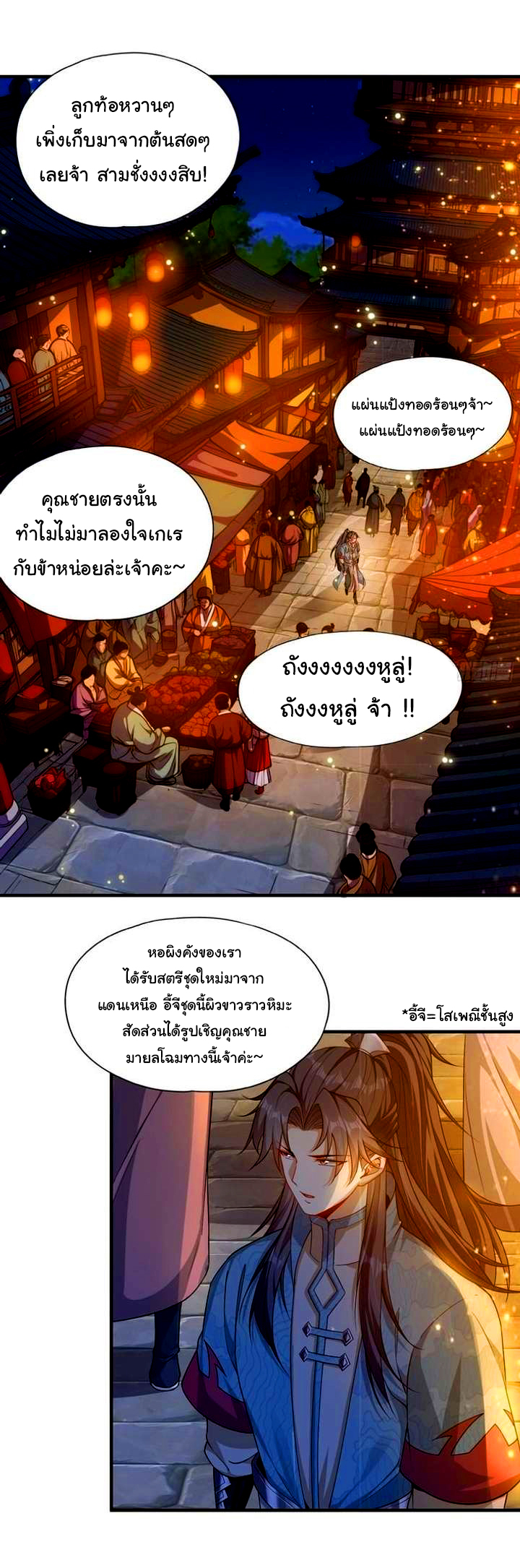 ข้ามีหมื่นวิธีที่จะกำจัดเหล่าผู้เล่น (10,000 Ways to Kill the Players) ตอนที่ 6 หน้า 10