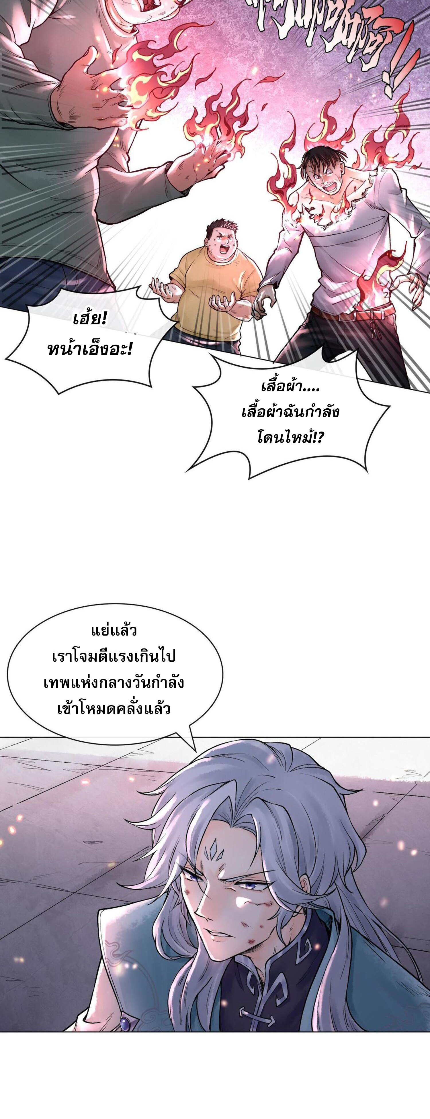 ปรามาสแห่งเทพ ตอนที่ 8 หน้า 18