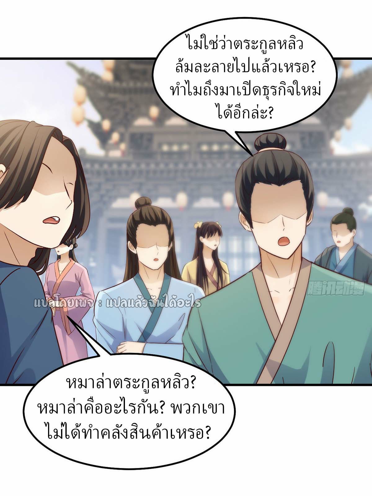 เกิดใหม่ทั้งทีมีเงินแค่เหรีญเดียว ตอนที่ 15 หน้า 4