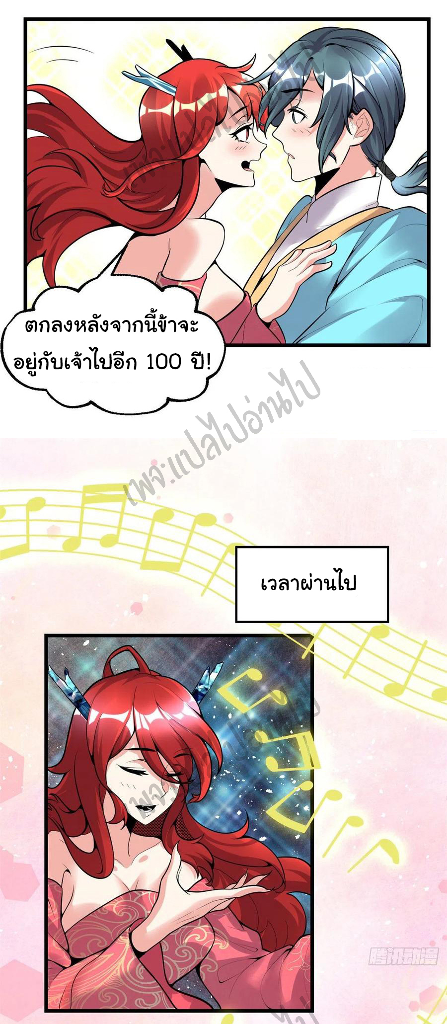 I might be a fake fairy ตอนที่ 167 หน้า 6