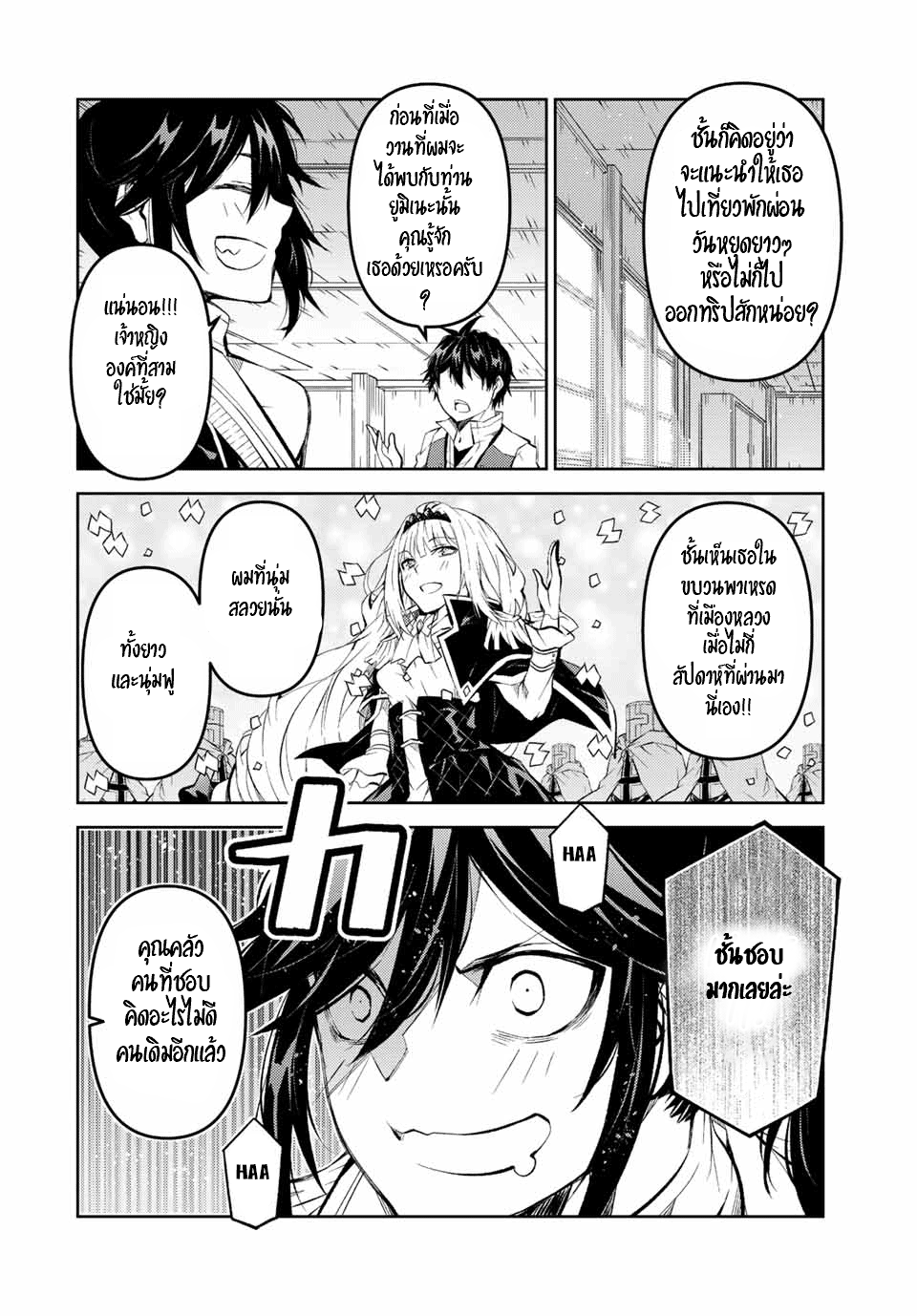 FUGUUSHOKU “KAJISHI” DAKEDO SAIKYOU DESU อาชีพสุดอ่อน(ช่างตีเหล็ก)แต่โคตรโกง ตอนที่ 130 หน้า 7