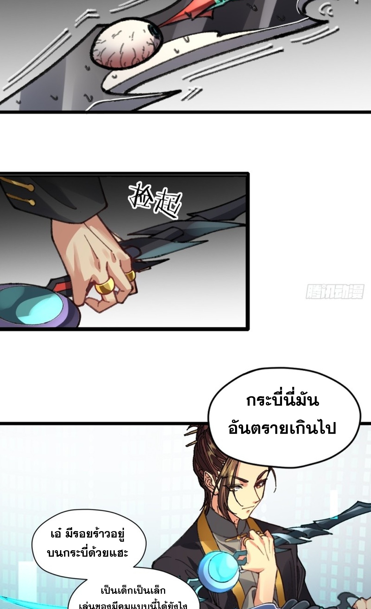 อยู่ๆก็มีลูกสาวบุญธรรมเป็นจอมมารซะงั้น ตอนที่ 3 หน้า 27