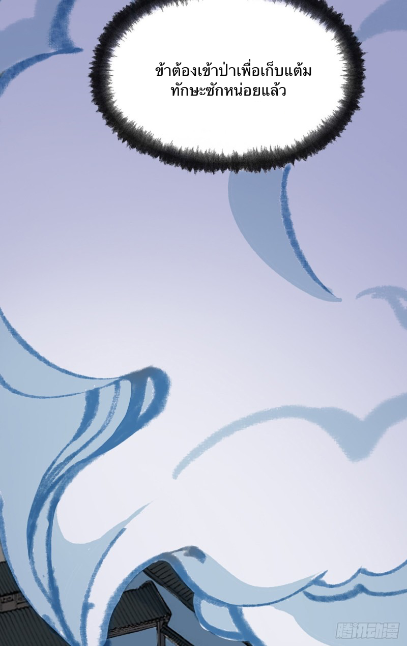 นักล่าปีศาจมือฉกรรจ์ ตอนที่ 6 หน้า 35