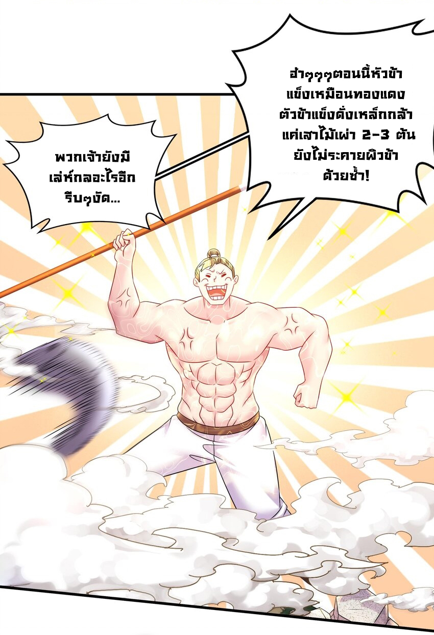 ปกป้องสำนักหญิงล้วนด้วยระบบเช็คอินสุดเทพ (ชนจีน) ตอนที่ 35 หน้า 8