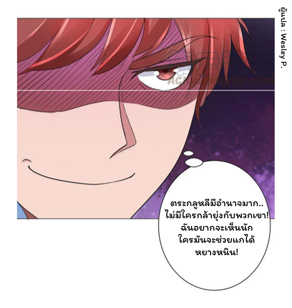 ระบบพระเจ้า ตอนที่ 121 หน้า 18