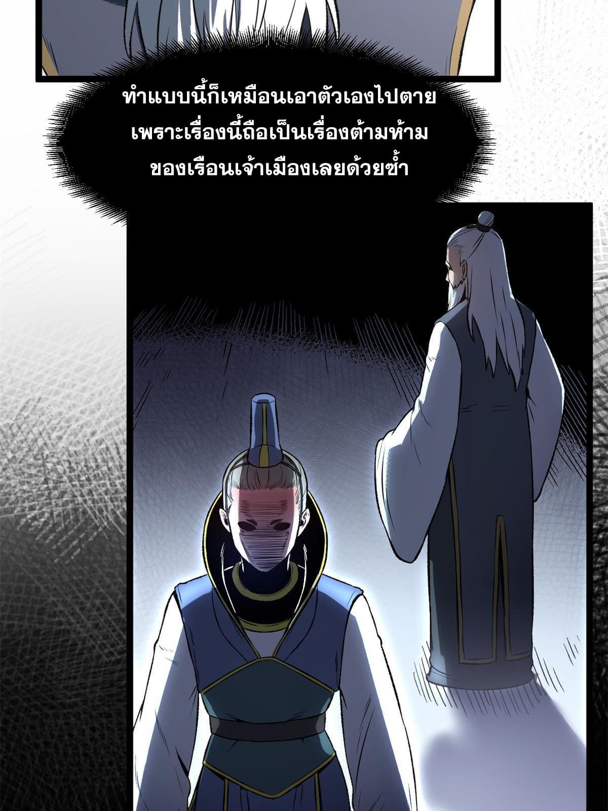 สายลับคนแรกในประวัติศาสตร์ ตอนที่ 14 หน้า 39