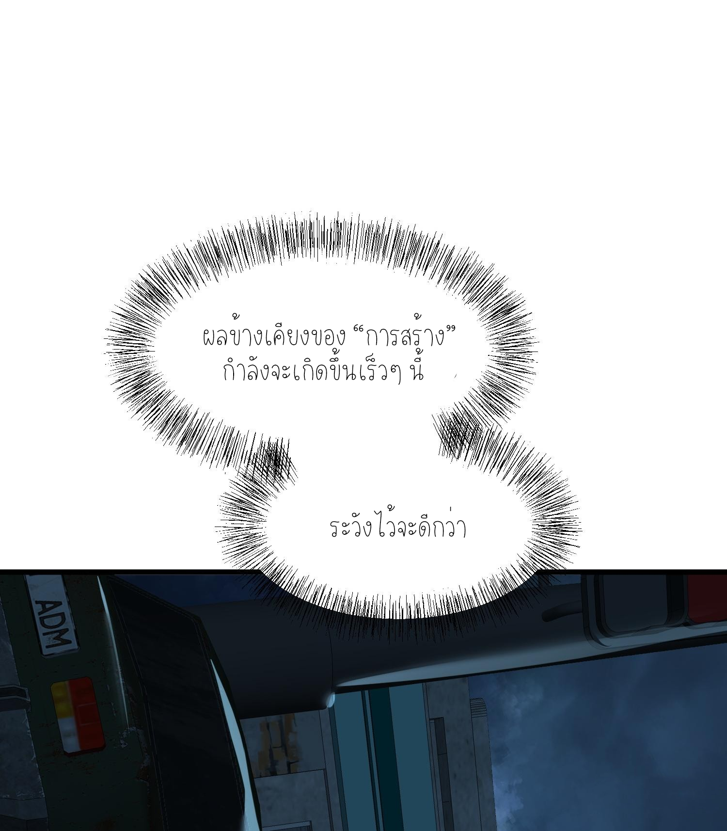 ฉันเป็นปีศาจในดวงดาว ตอนที่ 6 หน้า 75