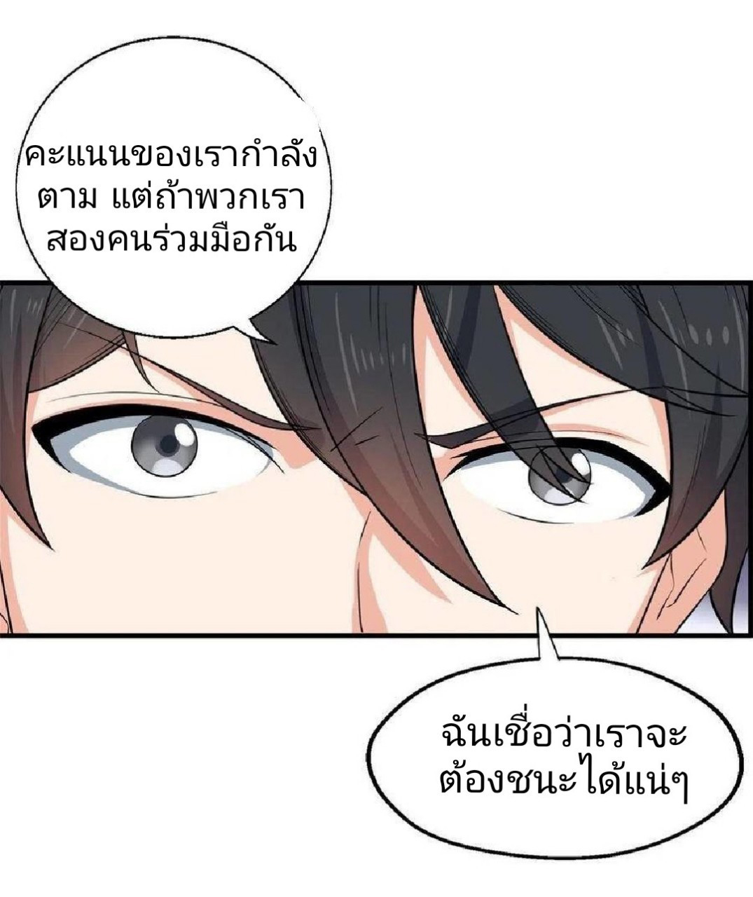 อยู่ดีดีผมก็เป็นลูกเขยราชามังกร ตอนที่ 42 หน้า 17