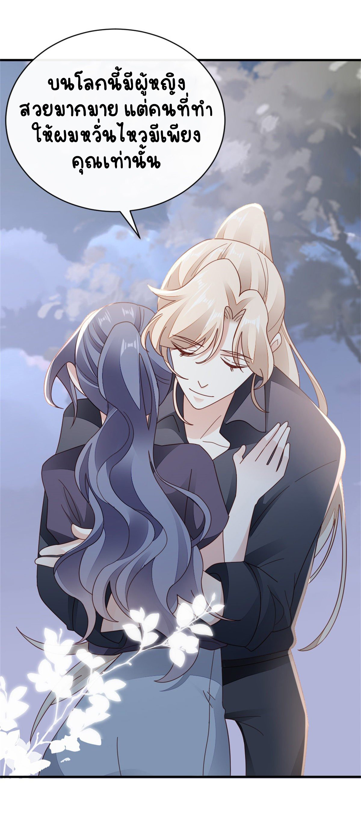 ระบบเปลี่ยนชะตายัยตัวร้าย ตอนที่ 74 หน้า 35