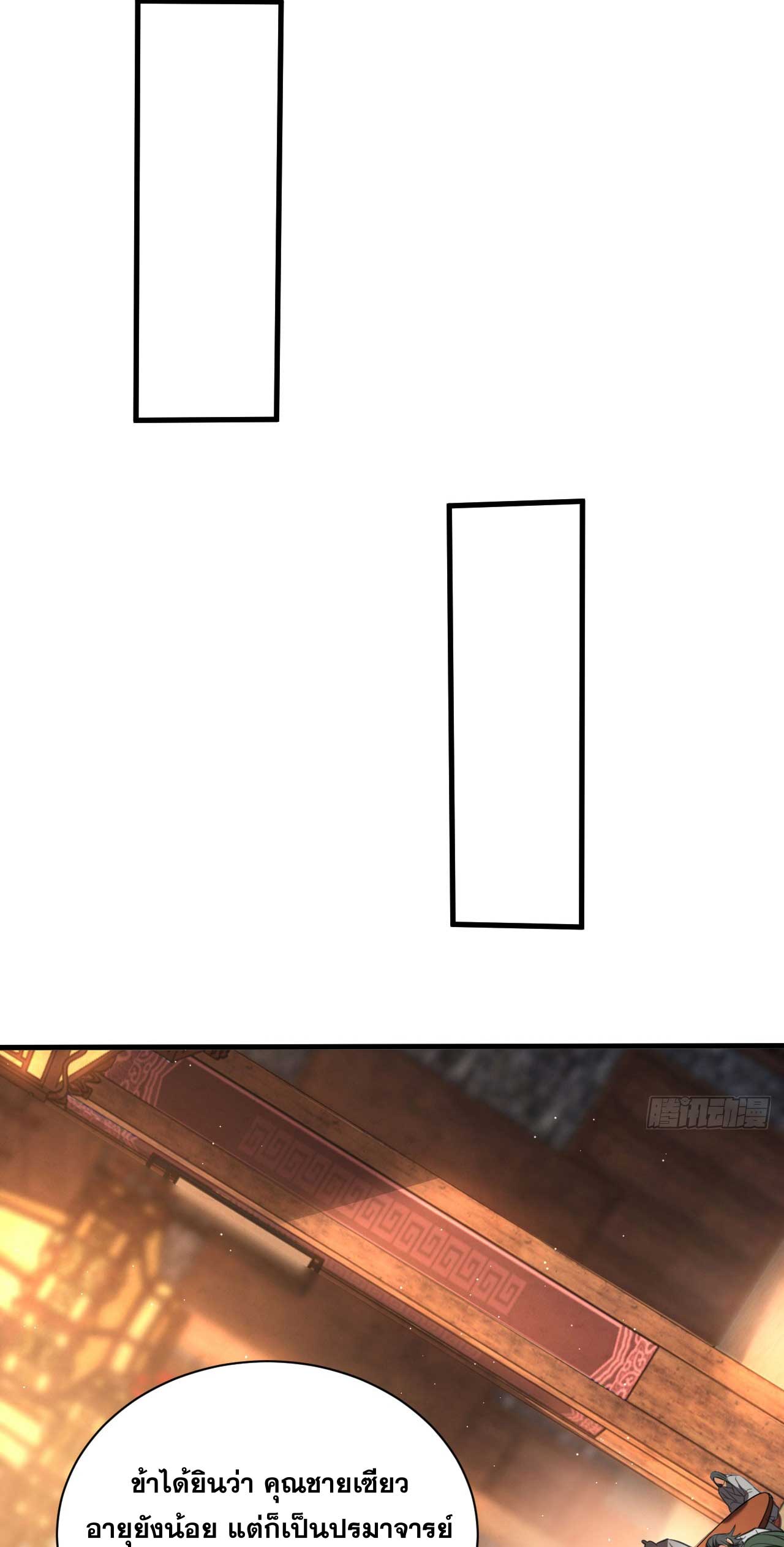 My Disciples Cultivate, While I Slack Off!  ศิษย์ของข้าฝกฝน ส่วนข้าขี้เกียจ ตอนที่ 24 หน้า 15