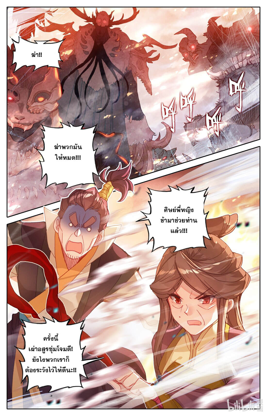 Azure Legacy (ทันจีน) ตอนที่ 177 หน้า 10