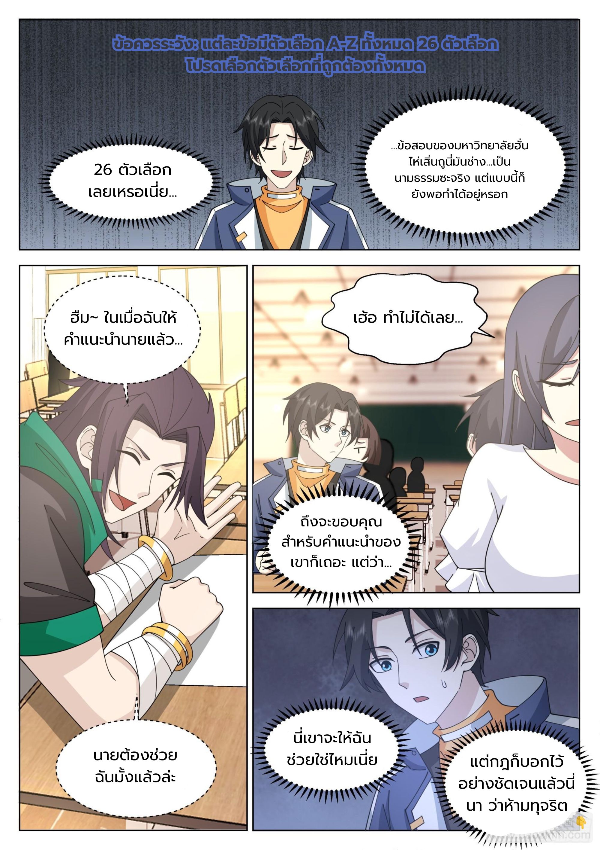 The Supreme Way ตอนที่ 64 หน้า 12