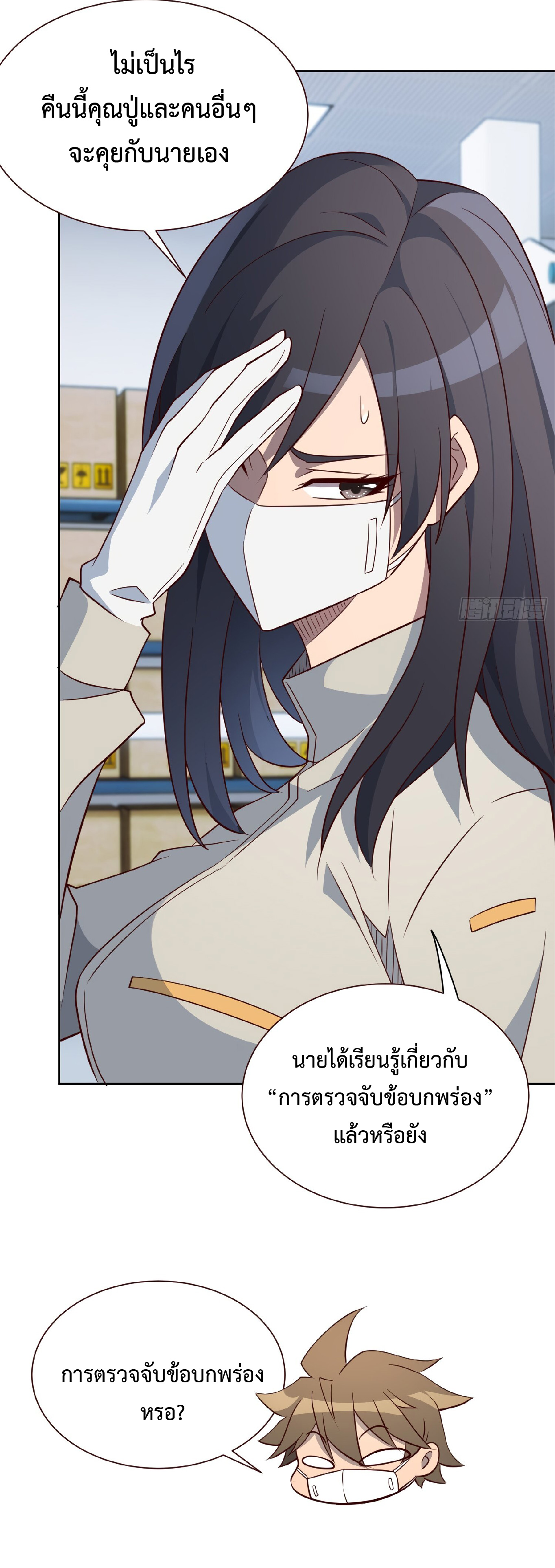 The People On Earth Are Too Ferocious ตอนที่ 105 หน้า 15