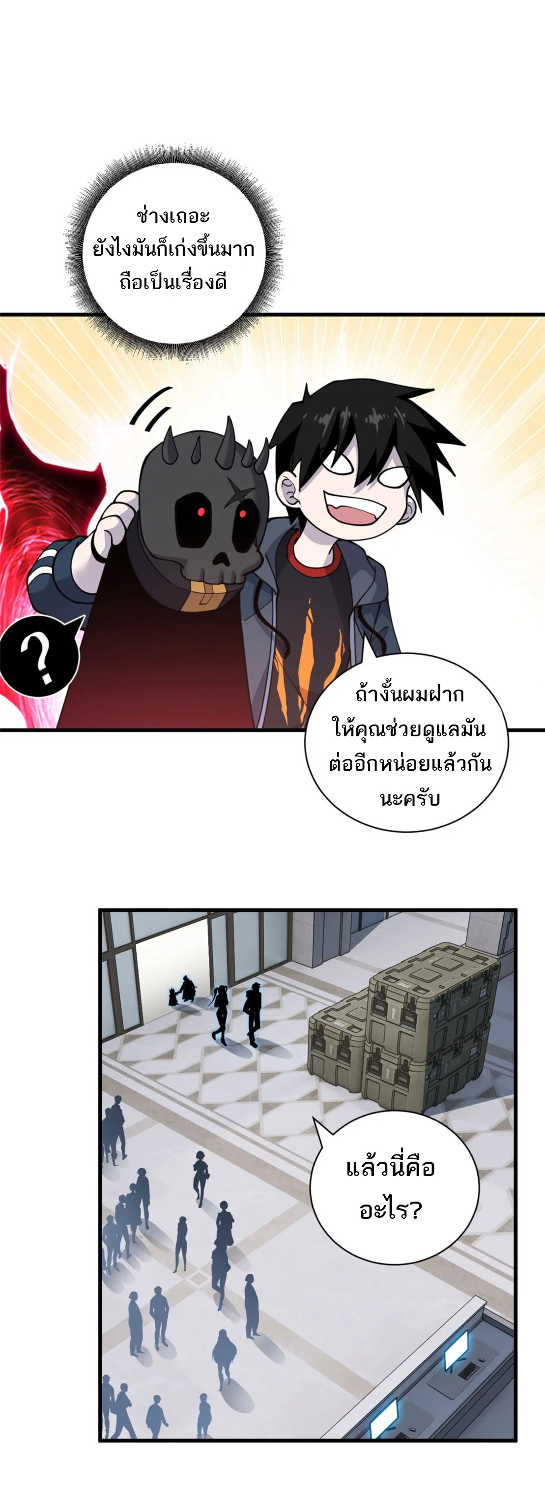 โคตรเทพร้านสัตว์อสูร ตอนที่ 81 หน้า 41