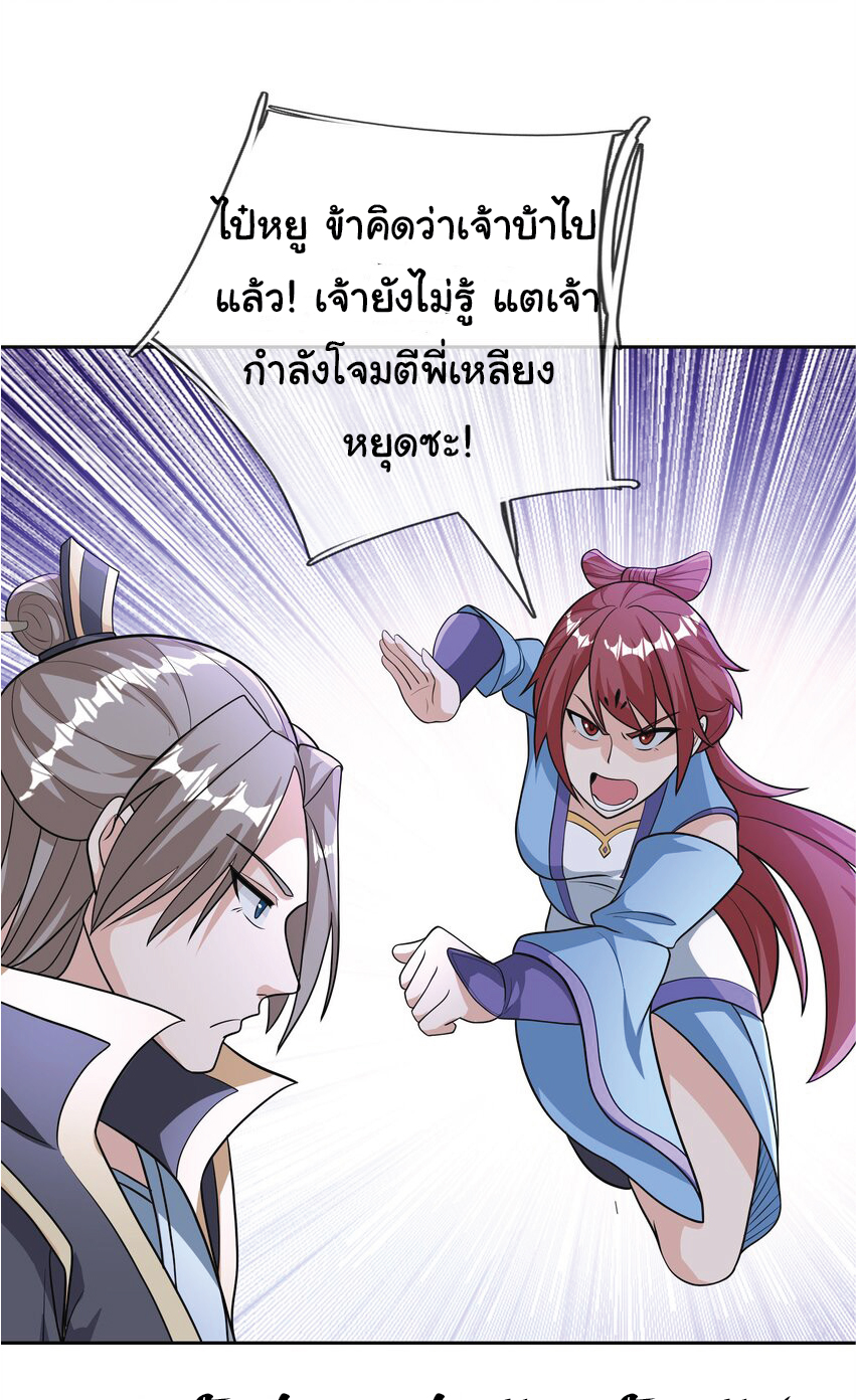 Being a Teacher is Invincible in World ตอนที่ 56 หน้า 15