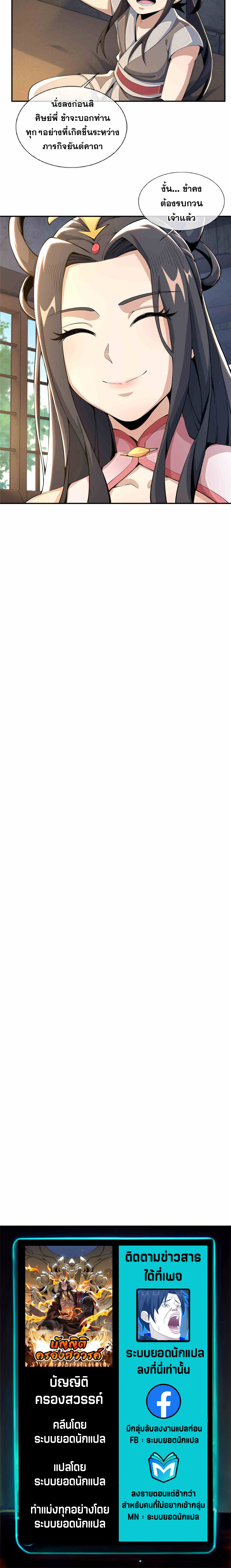 บัญญัติครองสวรรค์ ตอนที่ 38 หน้า 6