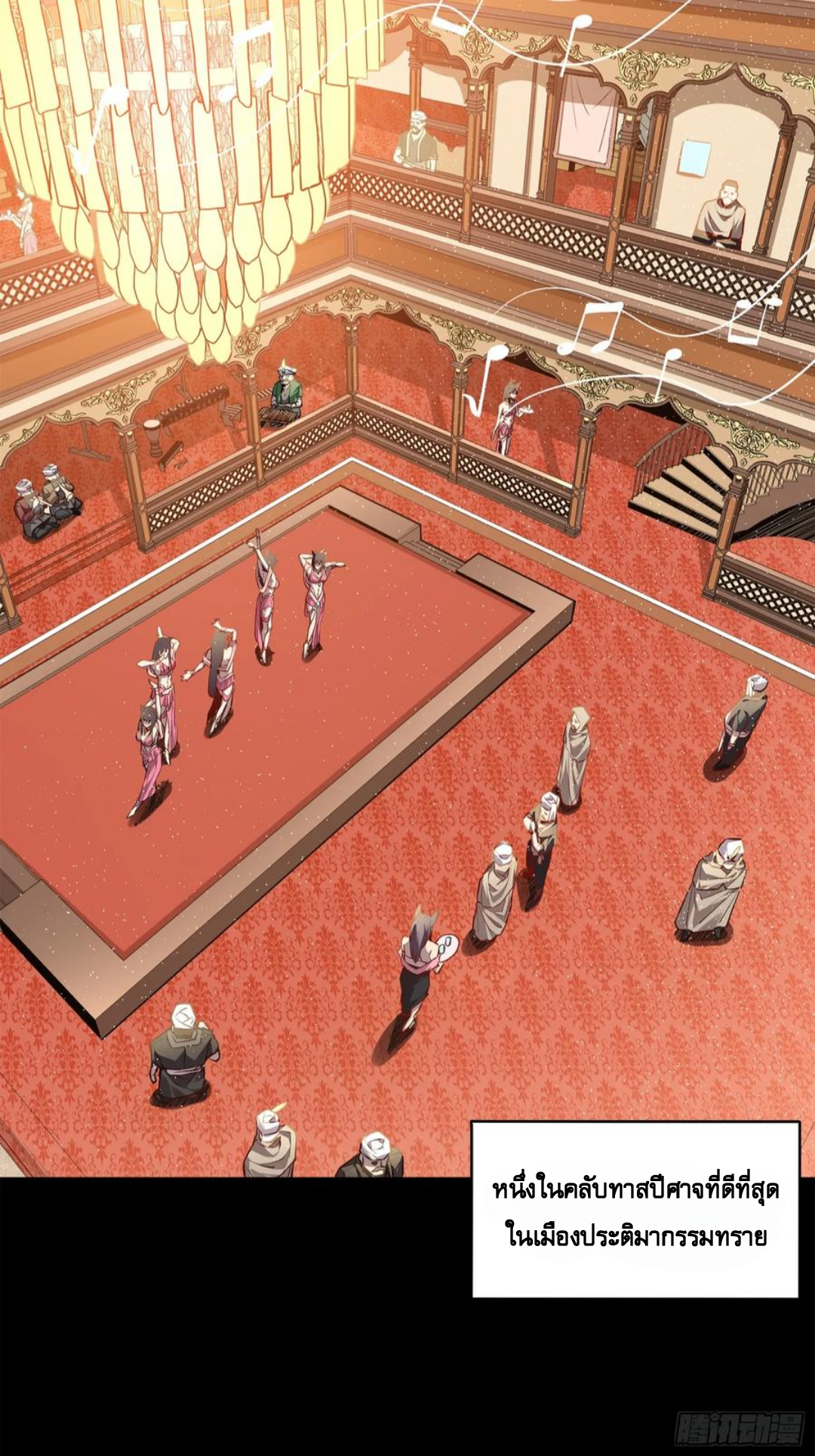 Legend of Star Genera ชนจีน ตอนที่ 117 หน้า 3