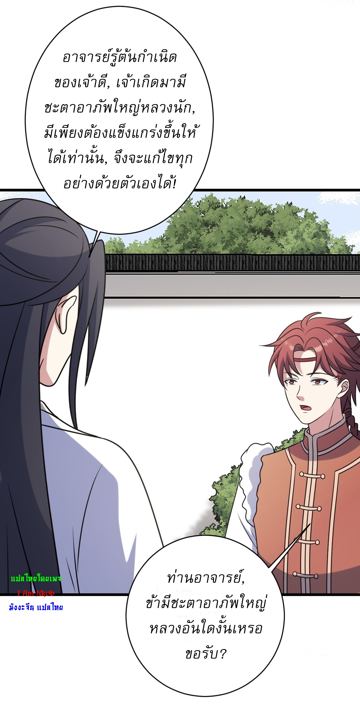 เก็บตัวร้อยปี จากนี้พี่ขอเทพ! INVINCIBLE AFTER A HUNDRED YEARS OF SECLUSION ตอนที่ 118 หน้า 30