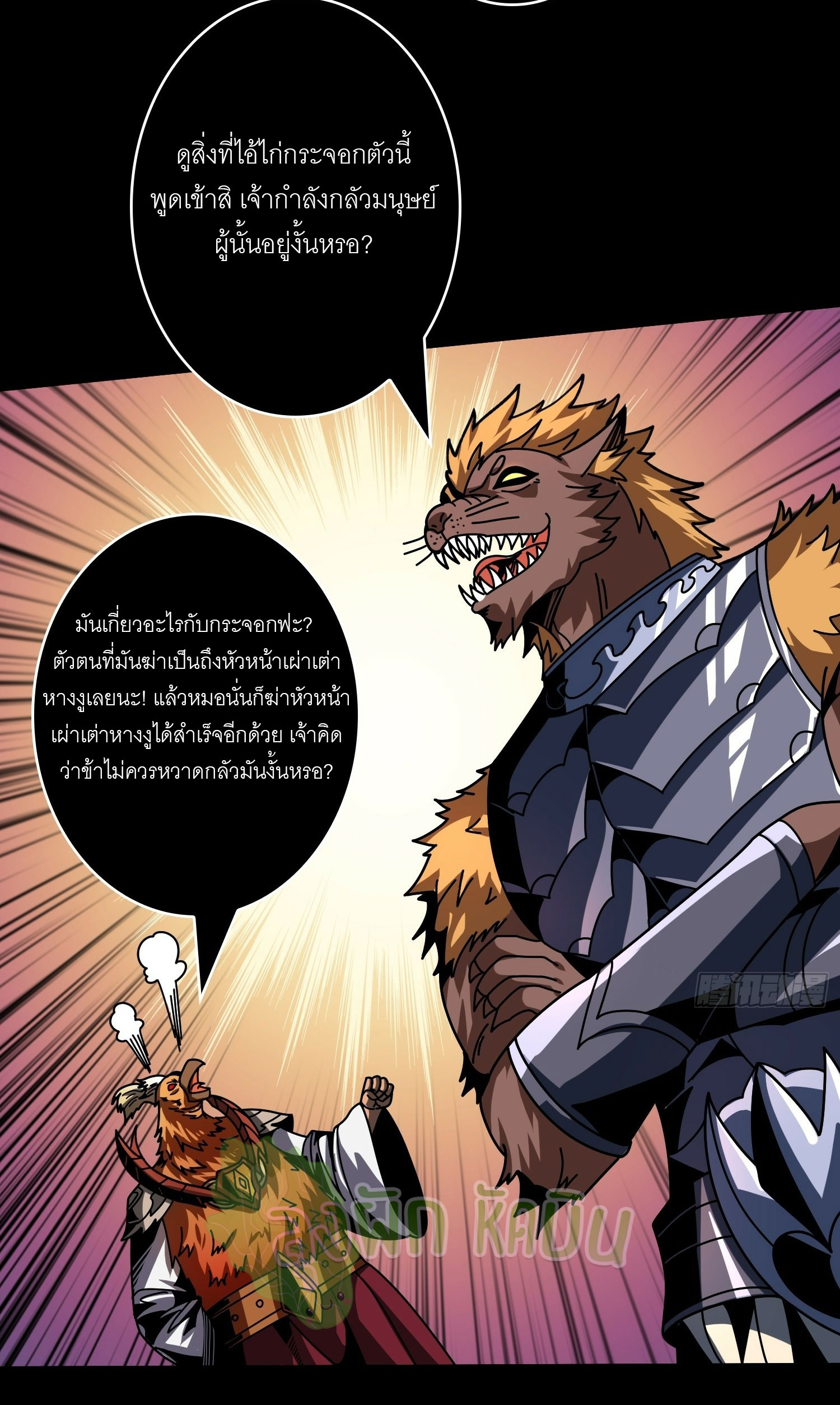 (ชนจีน) IT STARTS WITH A KINGPIN ACCOUNT - จุติจอมราชัน ตอนที่ 437 หน้า 8