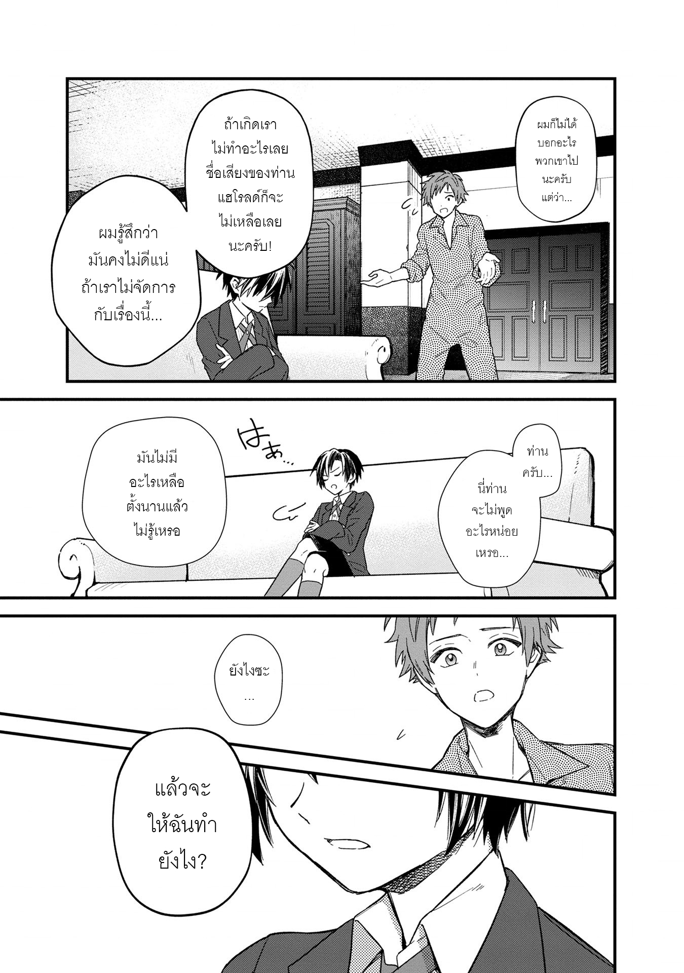 My Death Flags Show No Sign Of Ending ตอนที่ 15 หน้า 5