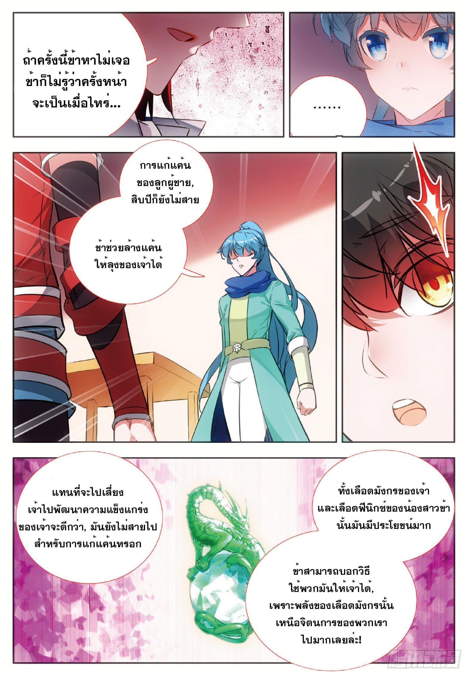 Shanlian de Sishen ยมทูตผู้เมตตา ตอนที่ 5 หน้า 12